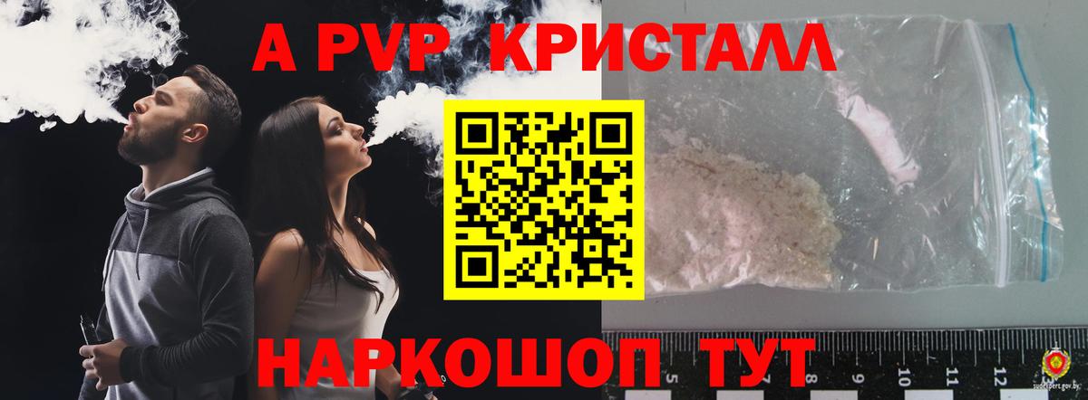 APVP кристаллы Протвино