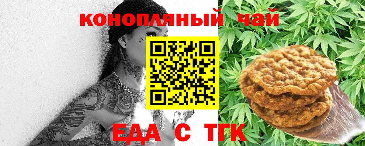 Протвино  Cannafood марихуана  Вход с VPN 