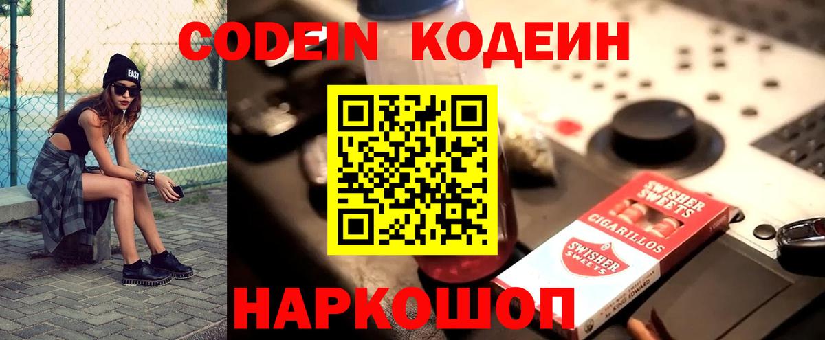 Кодеин Purple Drank  Вход с VPN  Протвино 