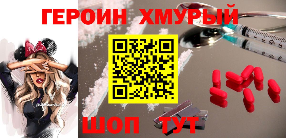 Протвино  Героин хмурый  Вход с VPN 